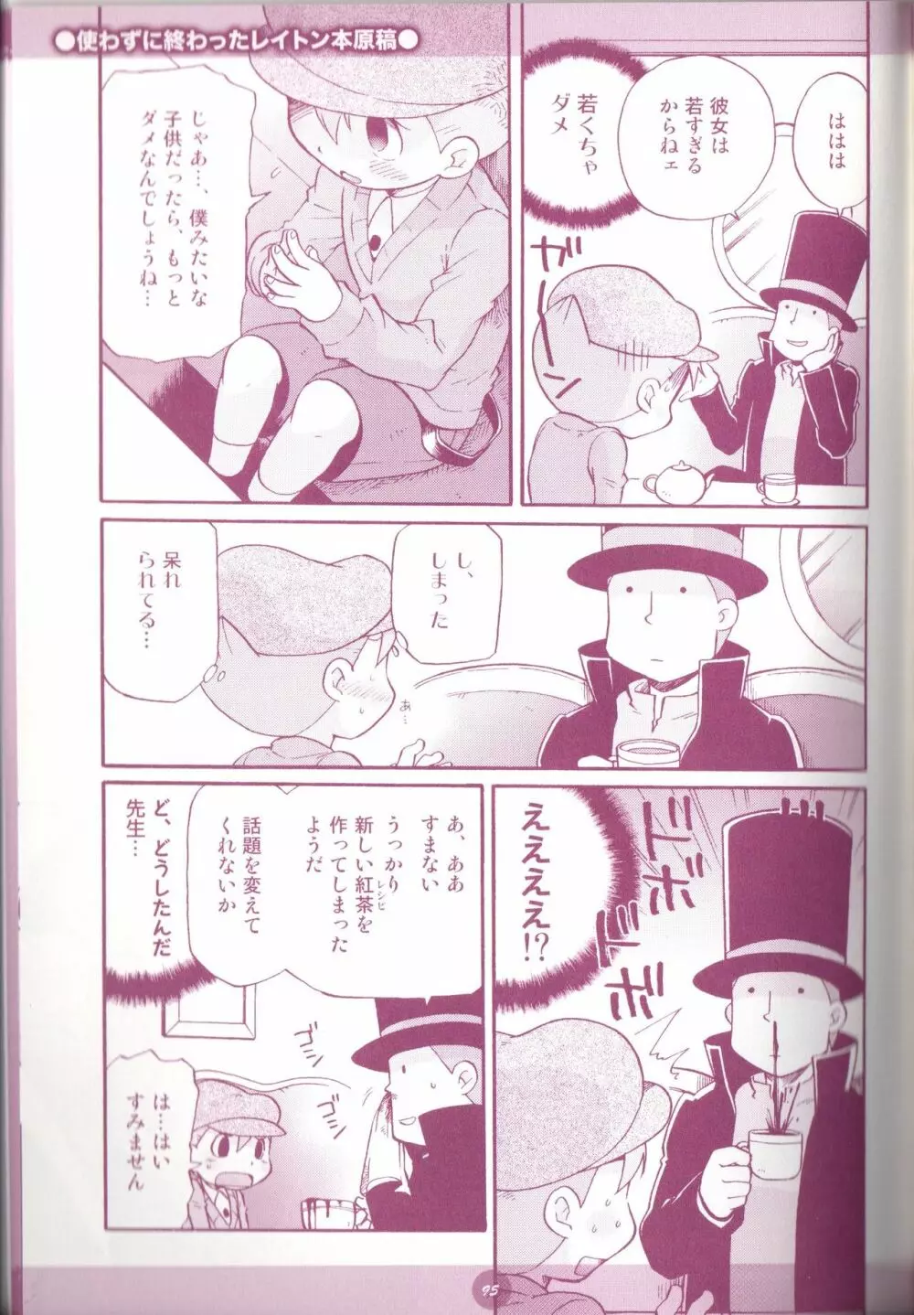 夜のとばっちり Page.97