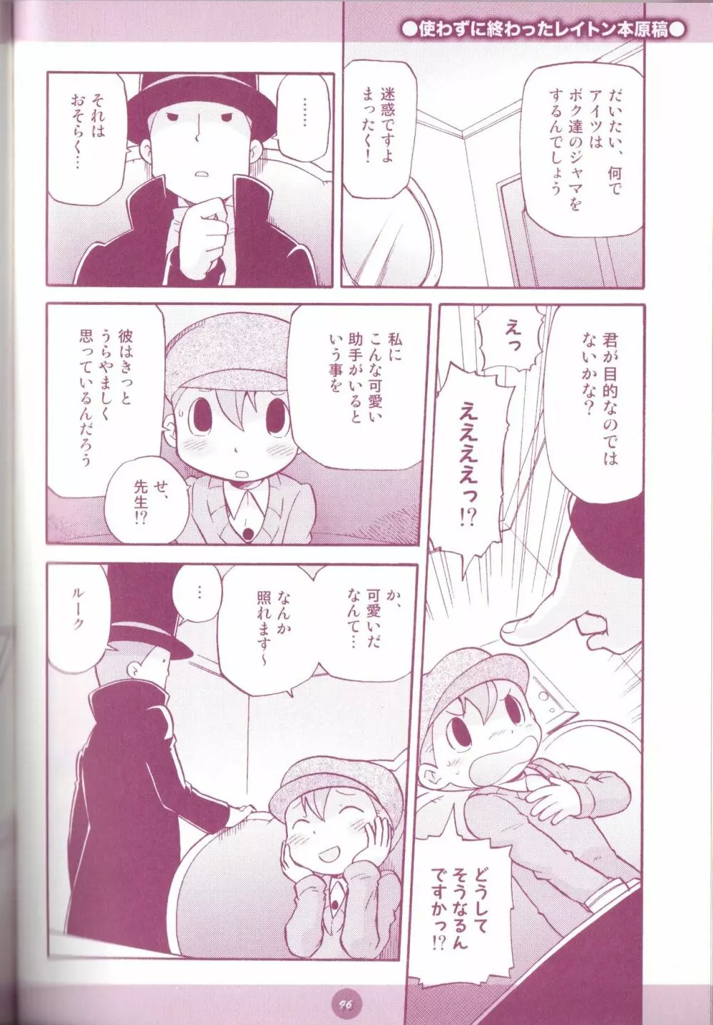 夜のとばっちり Page.98