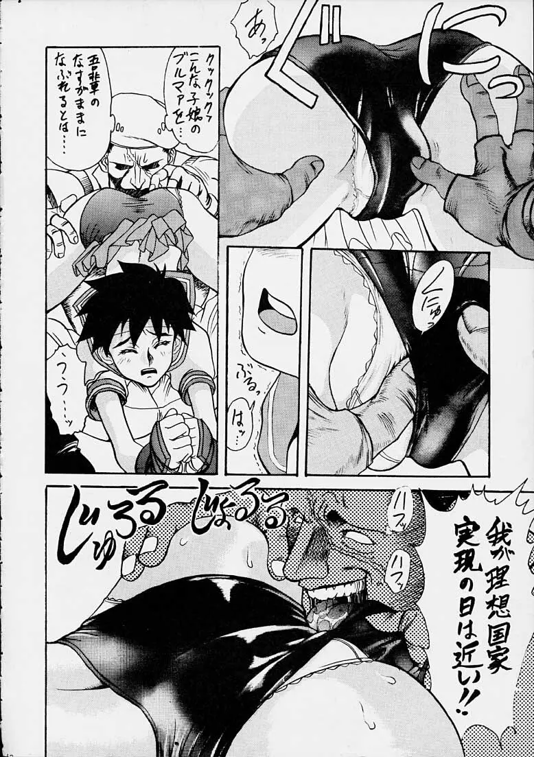 GRAPPLE SMASHER ZERO 2 Page.10