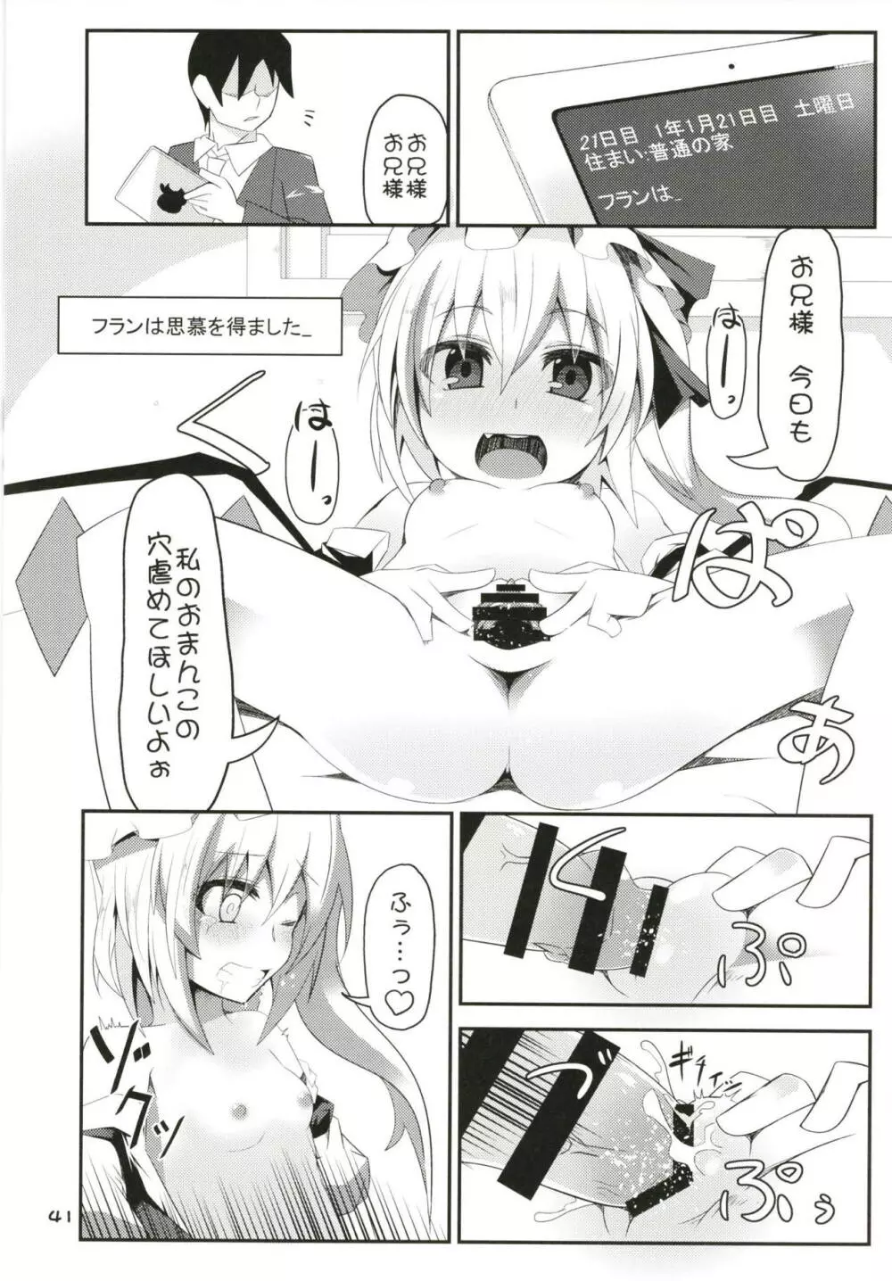 ぜ～んぶロリビッチフランちゃん 総集編 01 Page.40