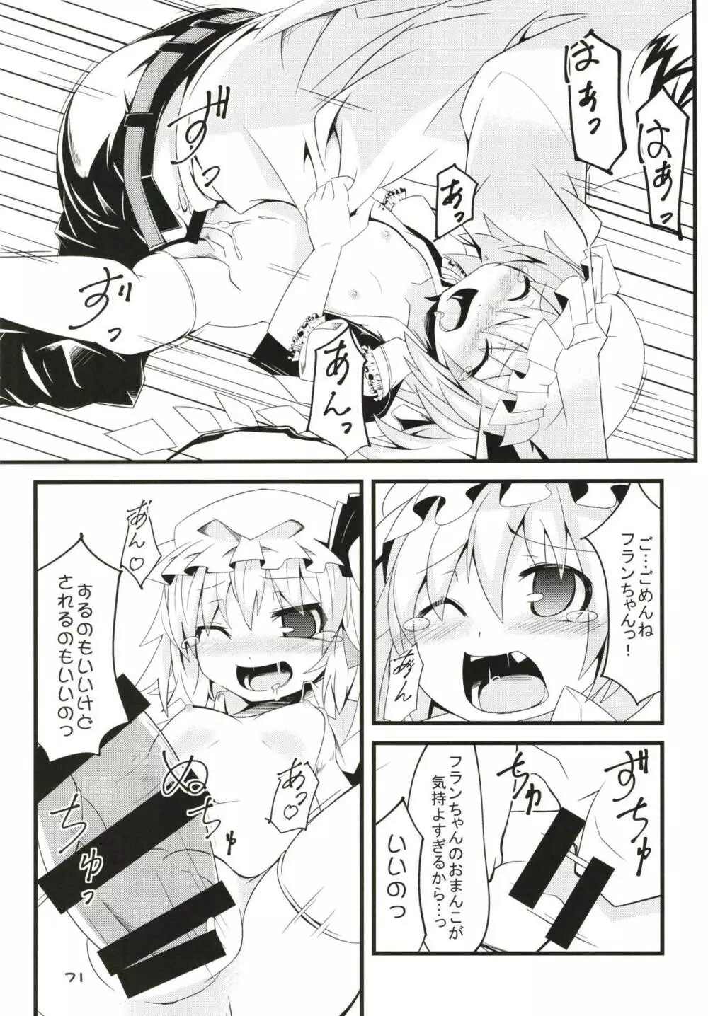 ぜ～んぶロリビッチフランちゃん 総集編 01 Page.70