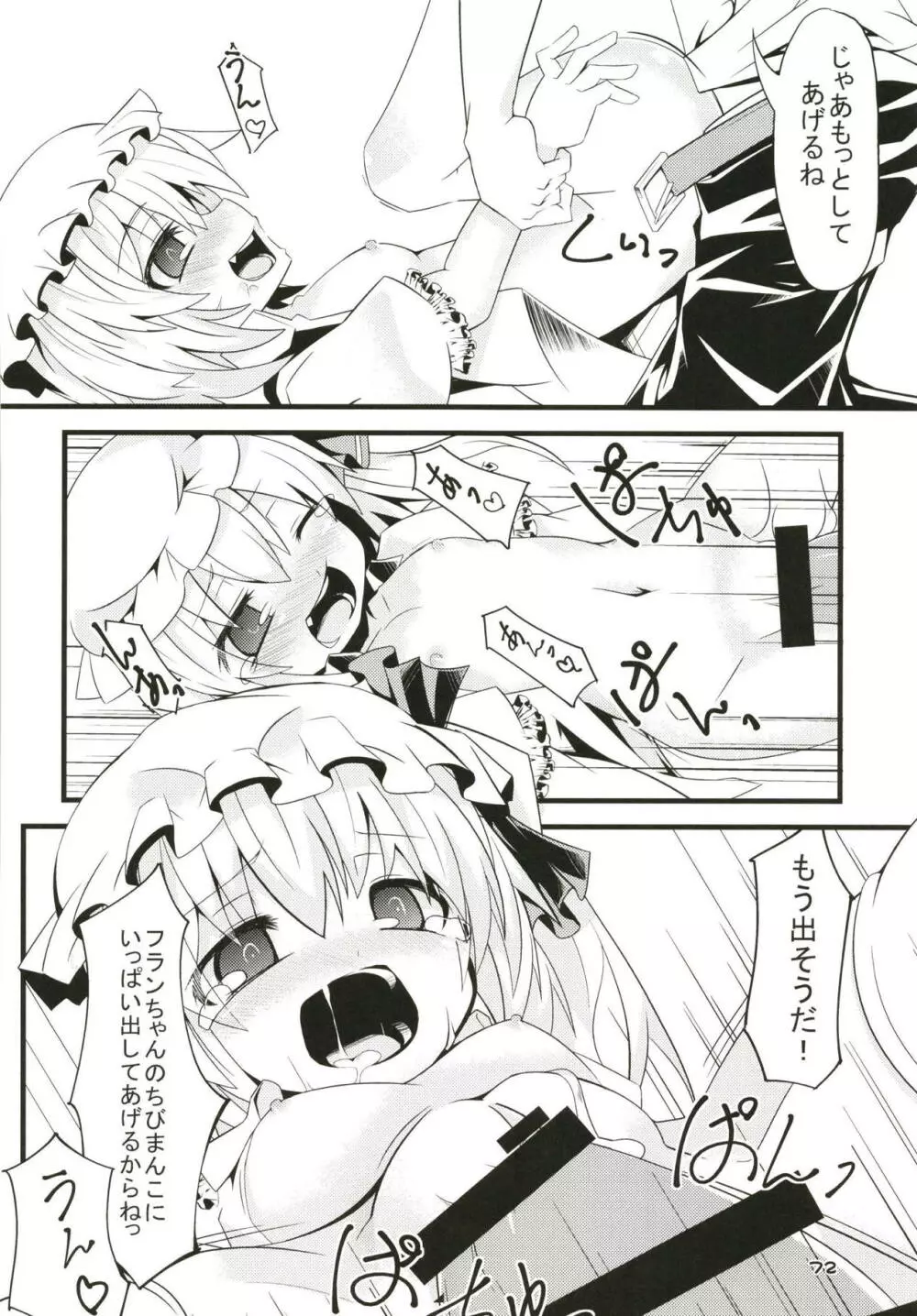 ぜ～んぶロリビッチフランちゃん 総集編 01 Page.71