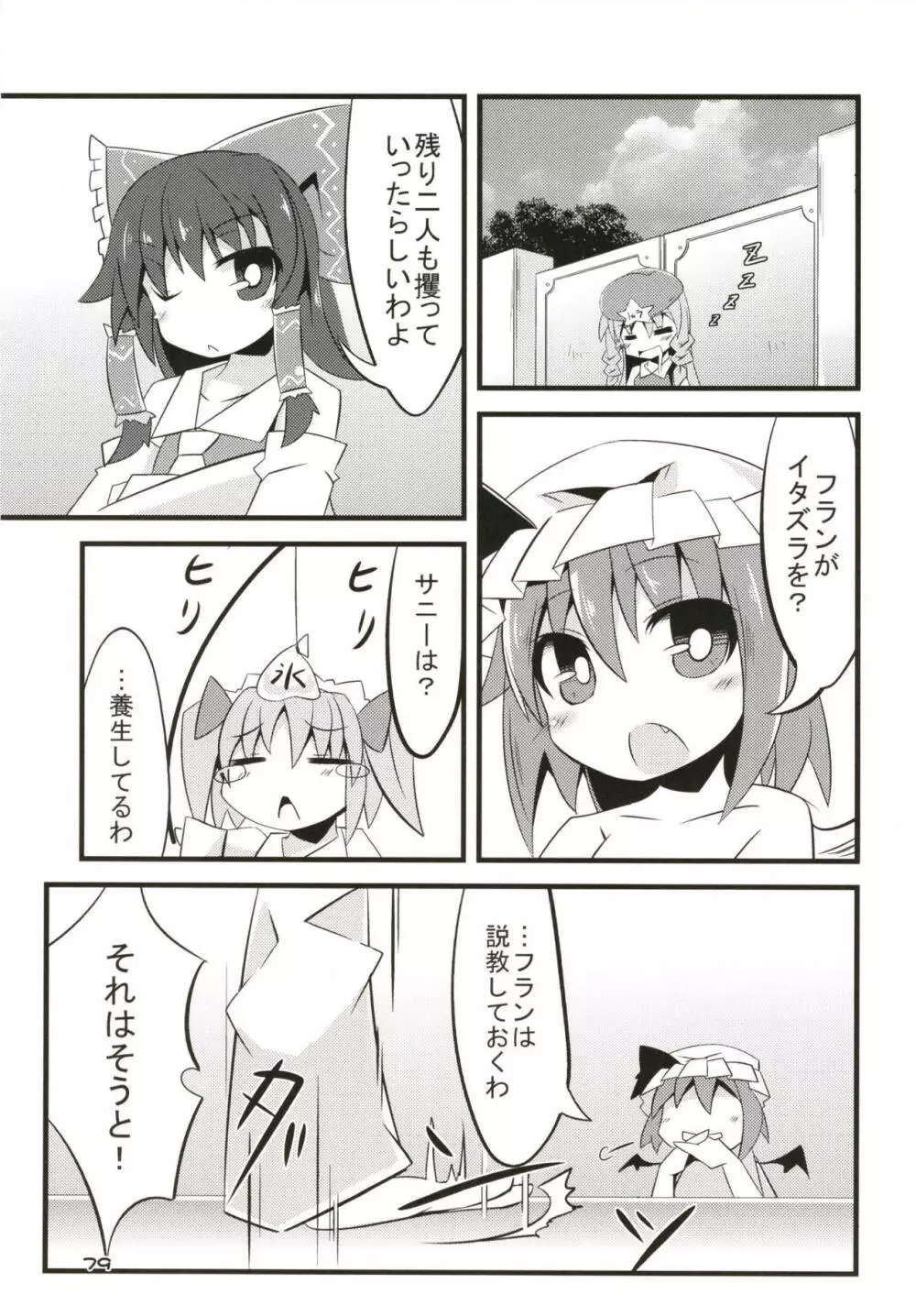 ぜ～んぶロリビッチフランちゃん 総集編 01 Page.78