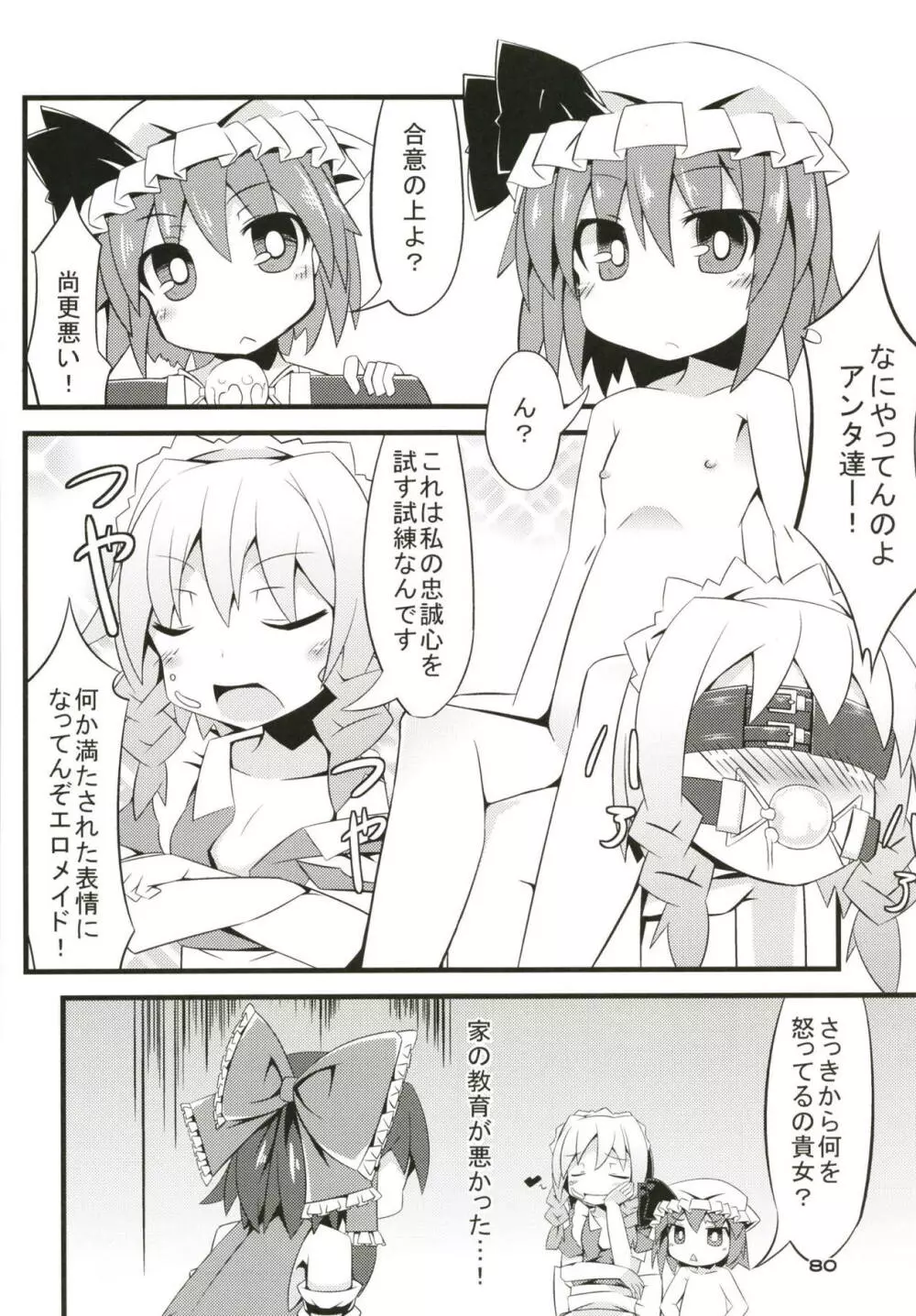 ぜ～んぶロリビッチフランちゃん 総集編 01 Page.79