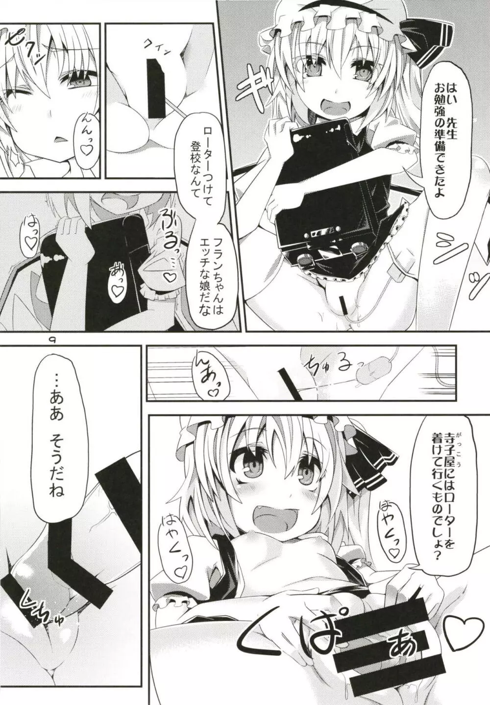 ぜ～んぶロリビッチフランちゃん 総集編 01 Page.8