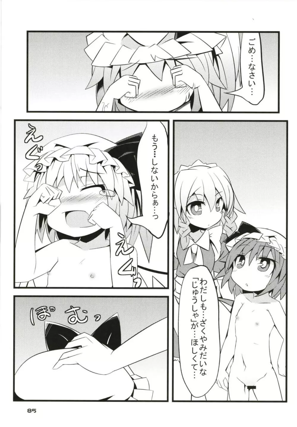 ぜ～んぶロリビッチフランちゃん 総集編 01 Page.84