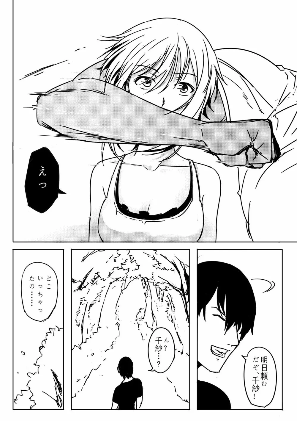 千紗ちゃんがヤバイ！！ Page.22