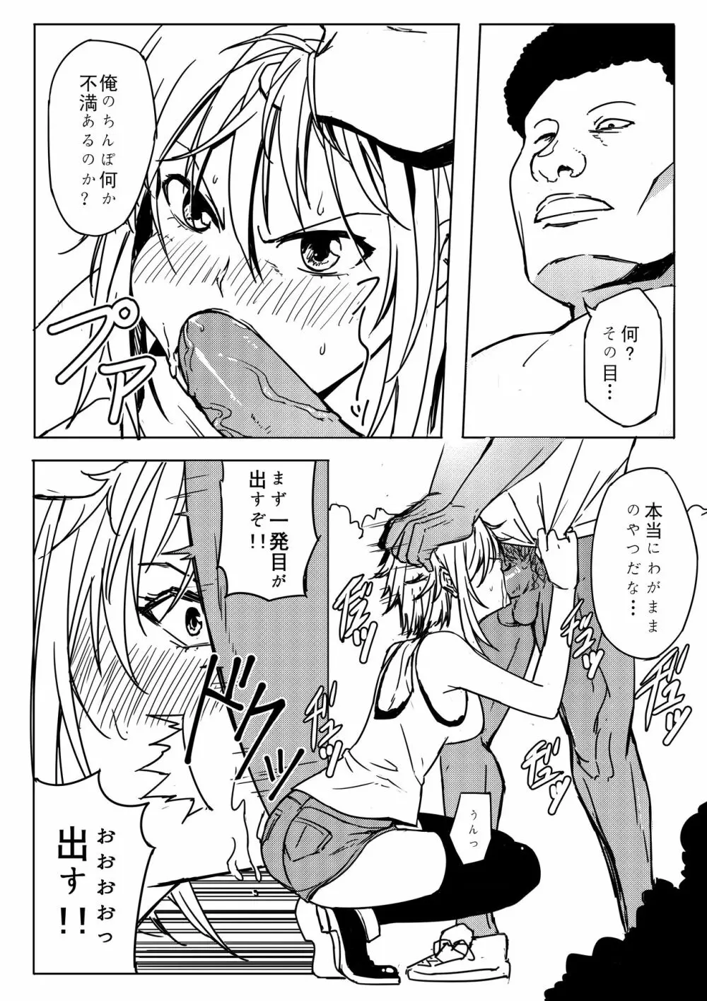 千紗ちゃんがヤバイ！！ Page.24