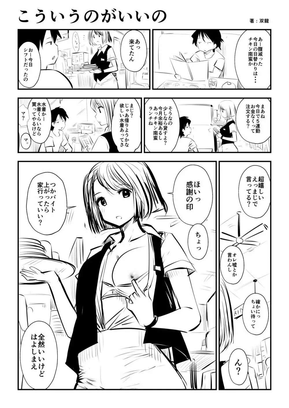 こういうのがいいの Page.4