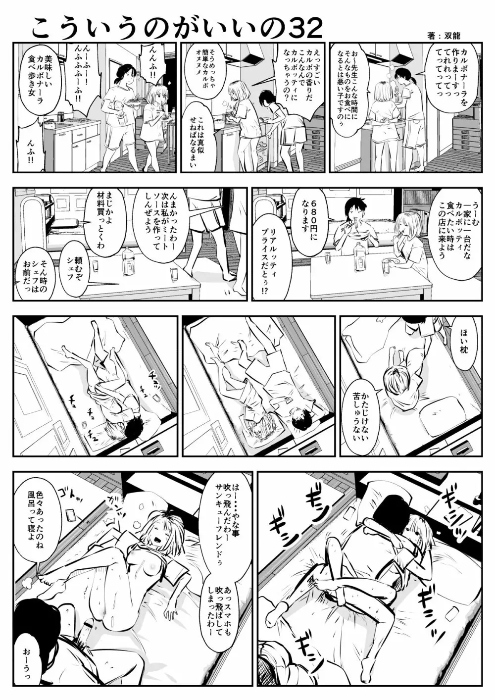 こういうのがいいの Page.58