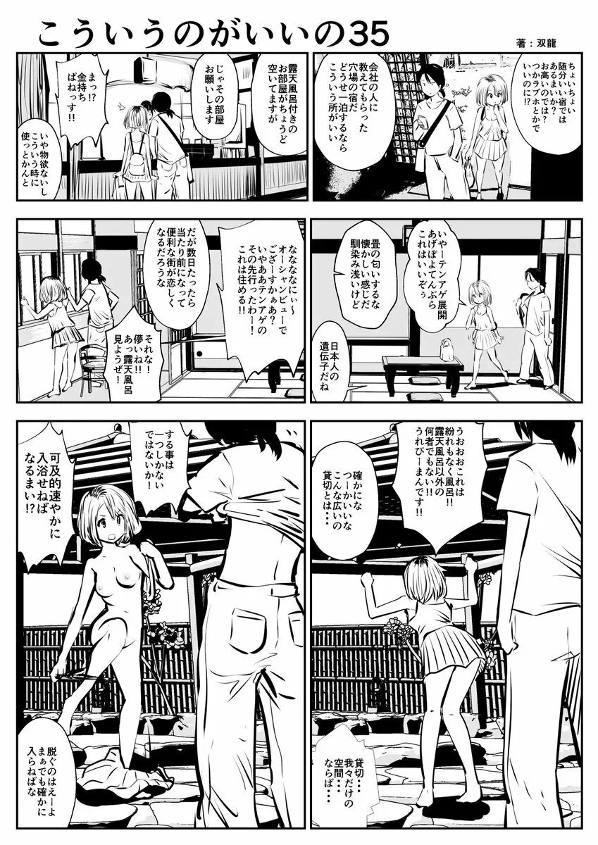 こういうのがいいの Page.62