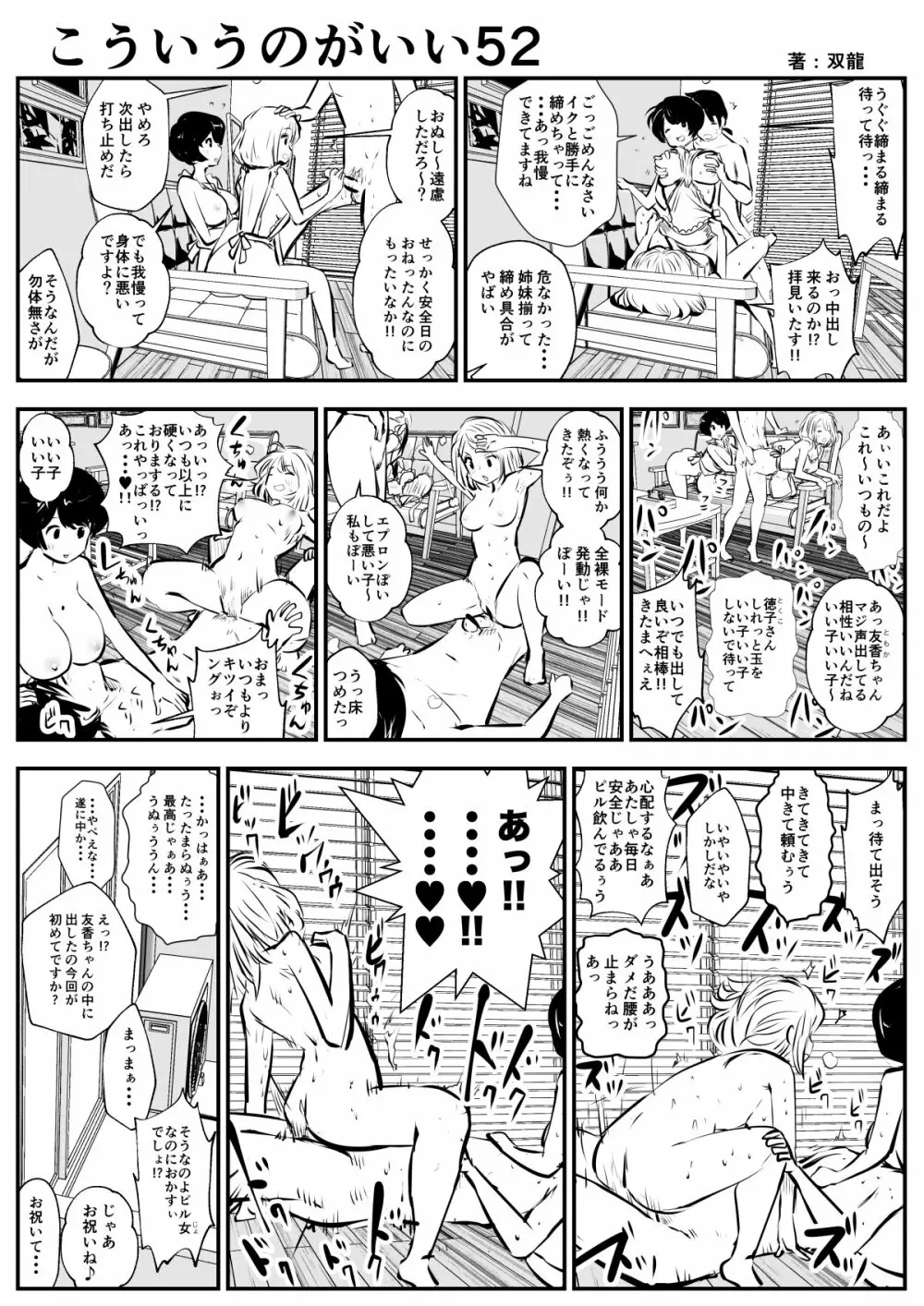 こういうのがいいの Page.87