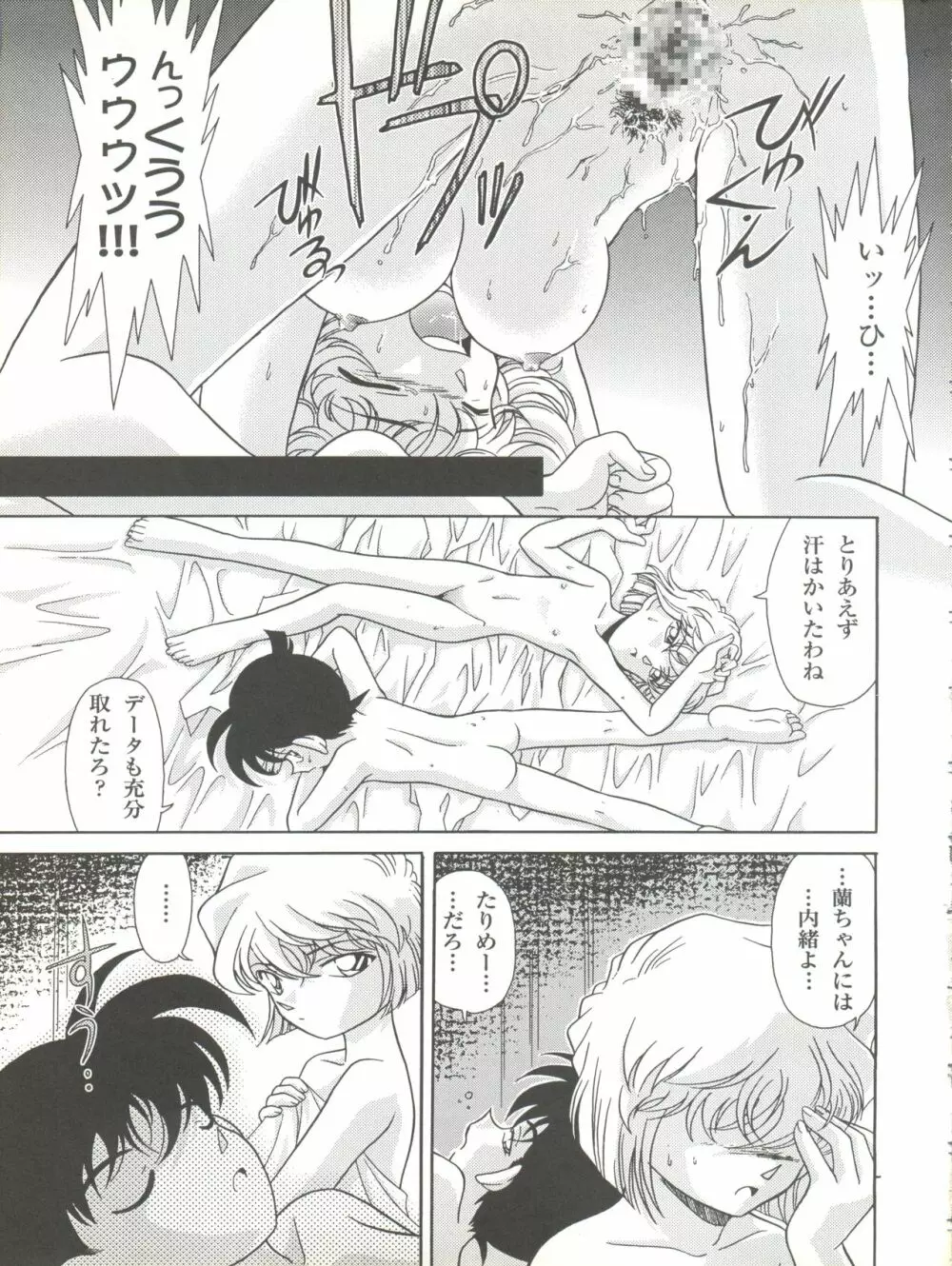 MünchenGraph vol.5 ～名探偵登校～ Page.47