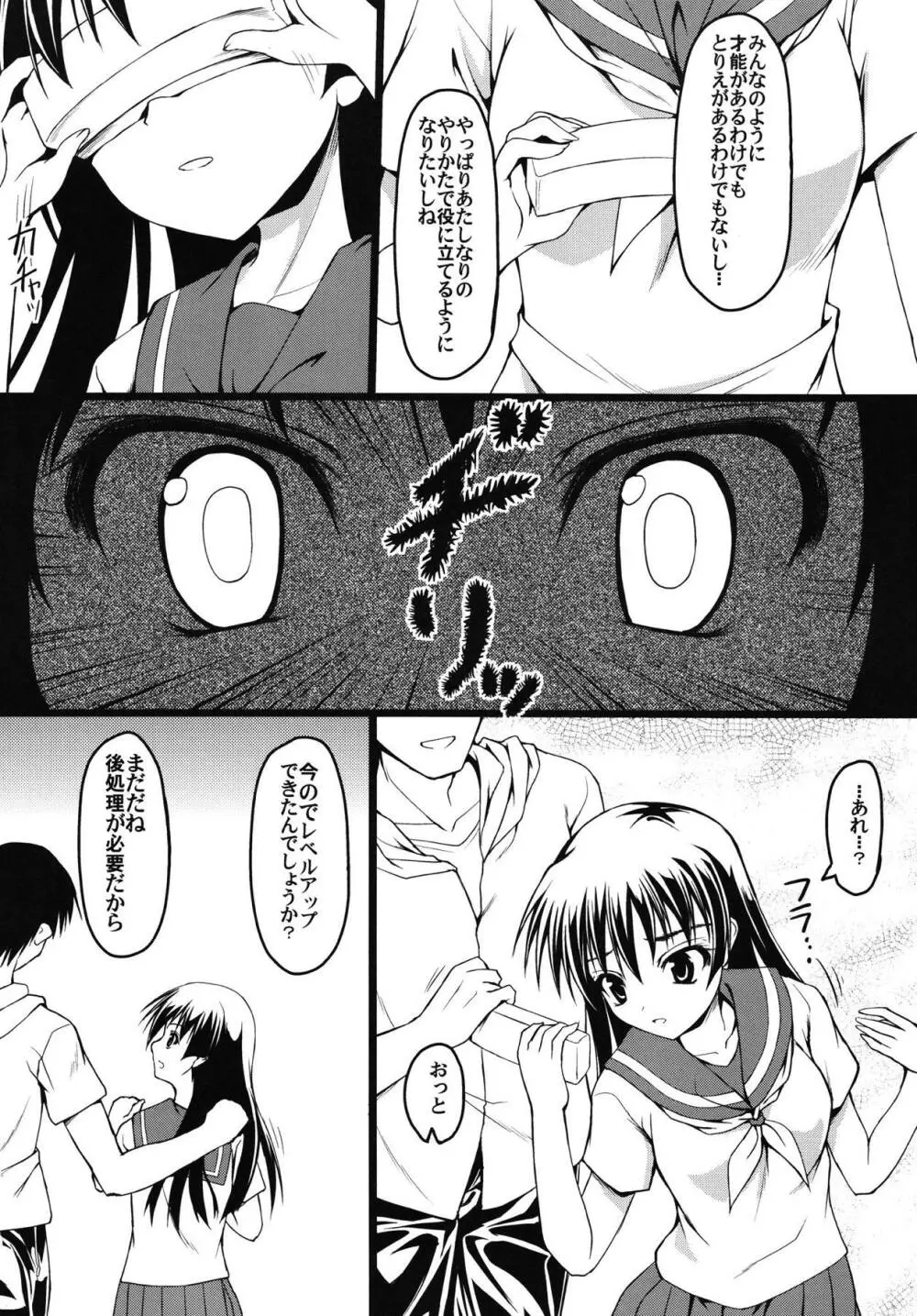 さてんあっぱー Page.4