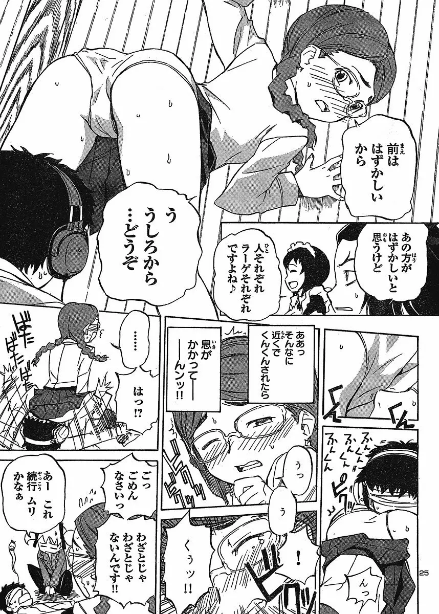 domina no do ch6 raw Page.26