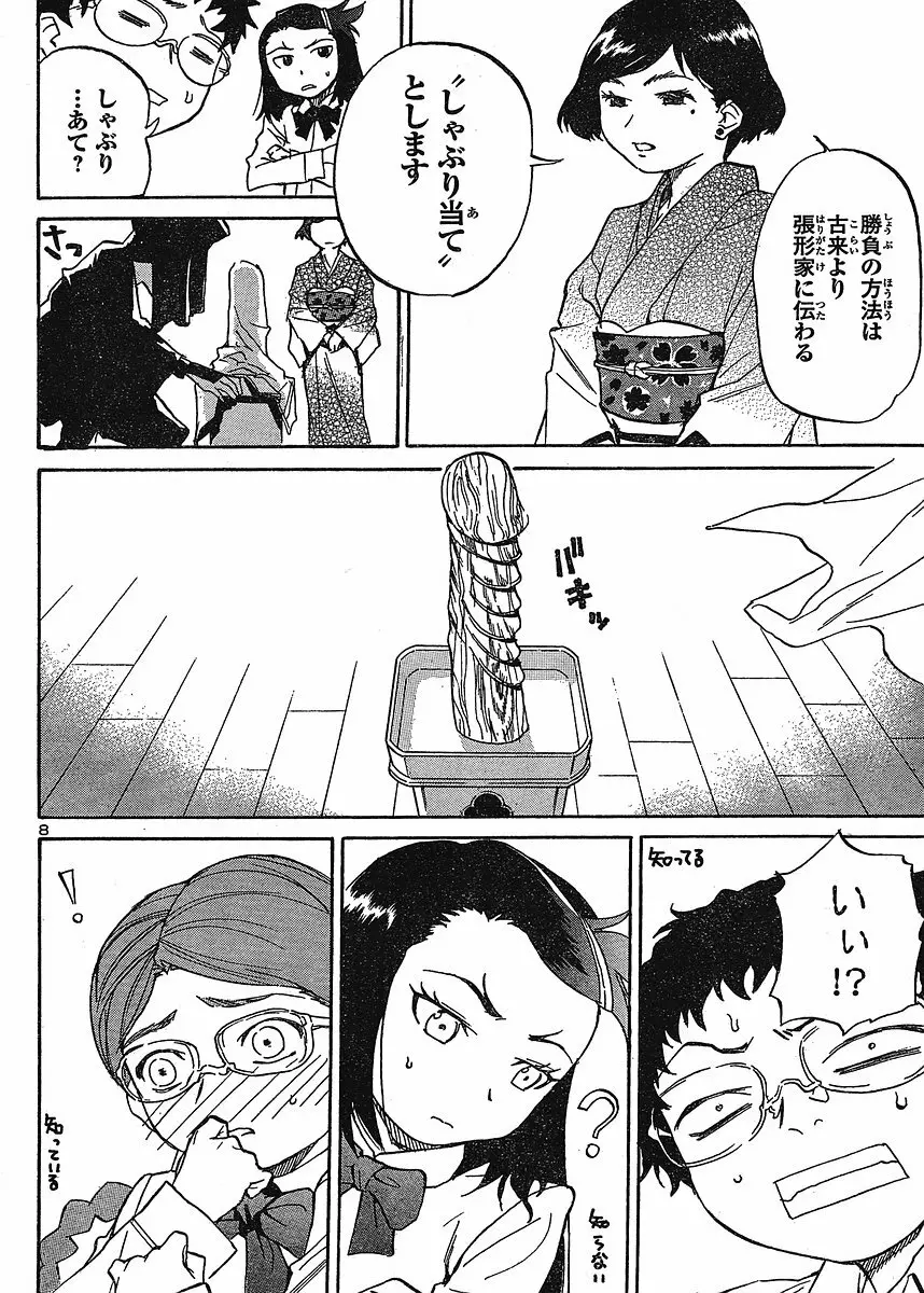 domina no do ch6 raw Page.9