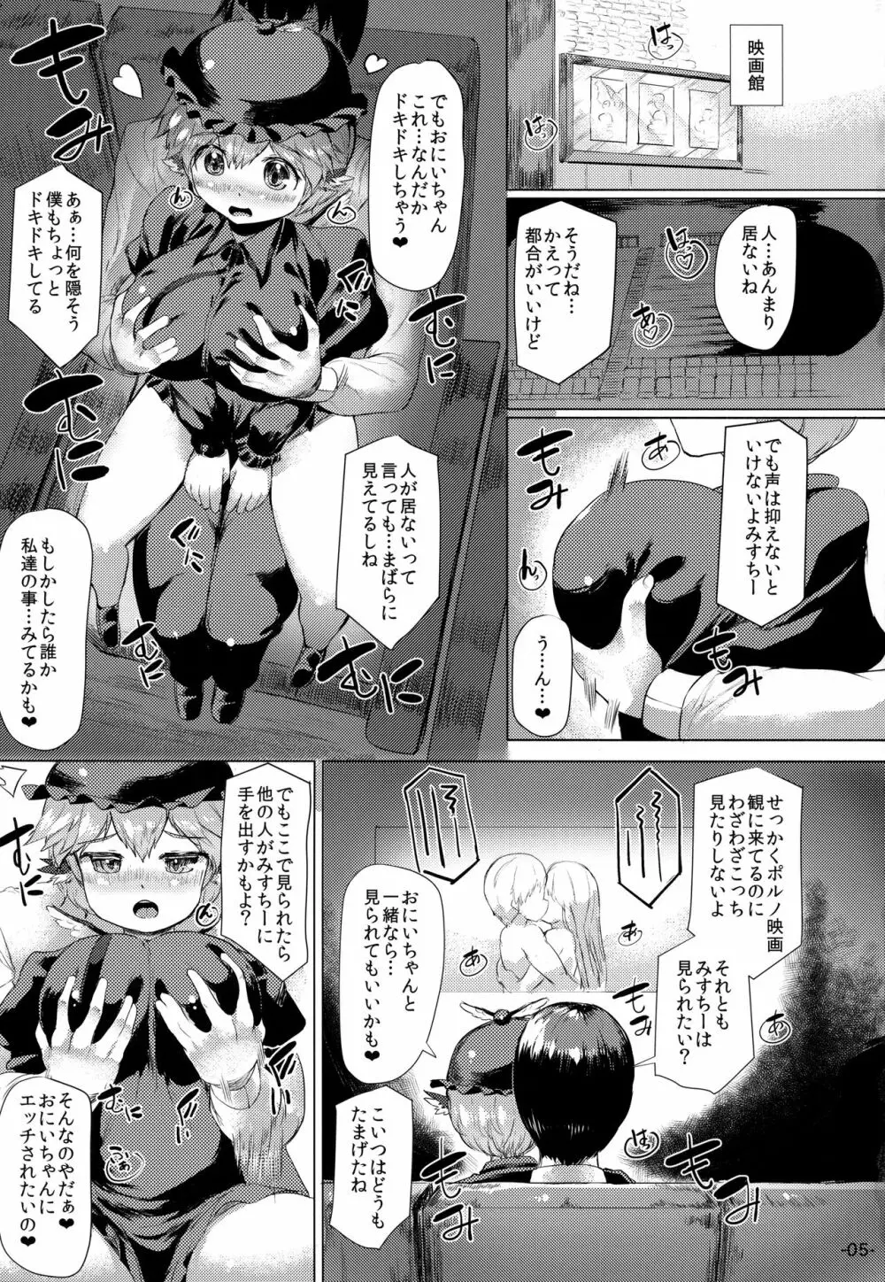 よすずめたべほうだい Page.4