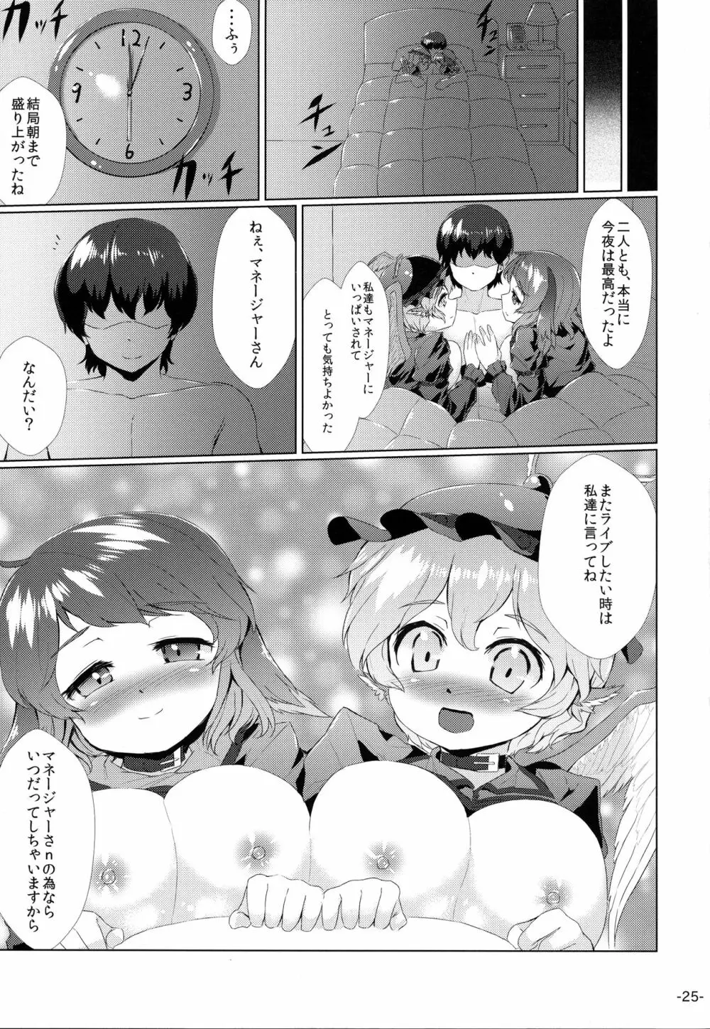 チョウジュウオールナイト Page.24