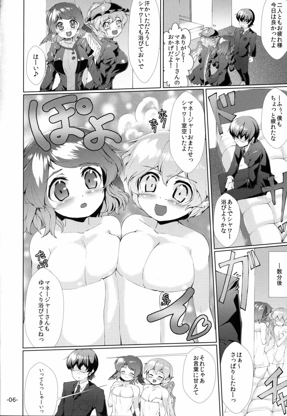 チョウジュウオールナイト Page.5