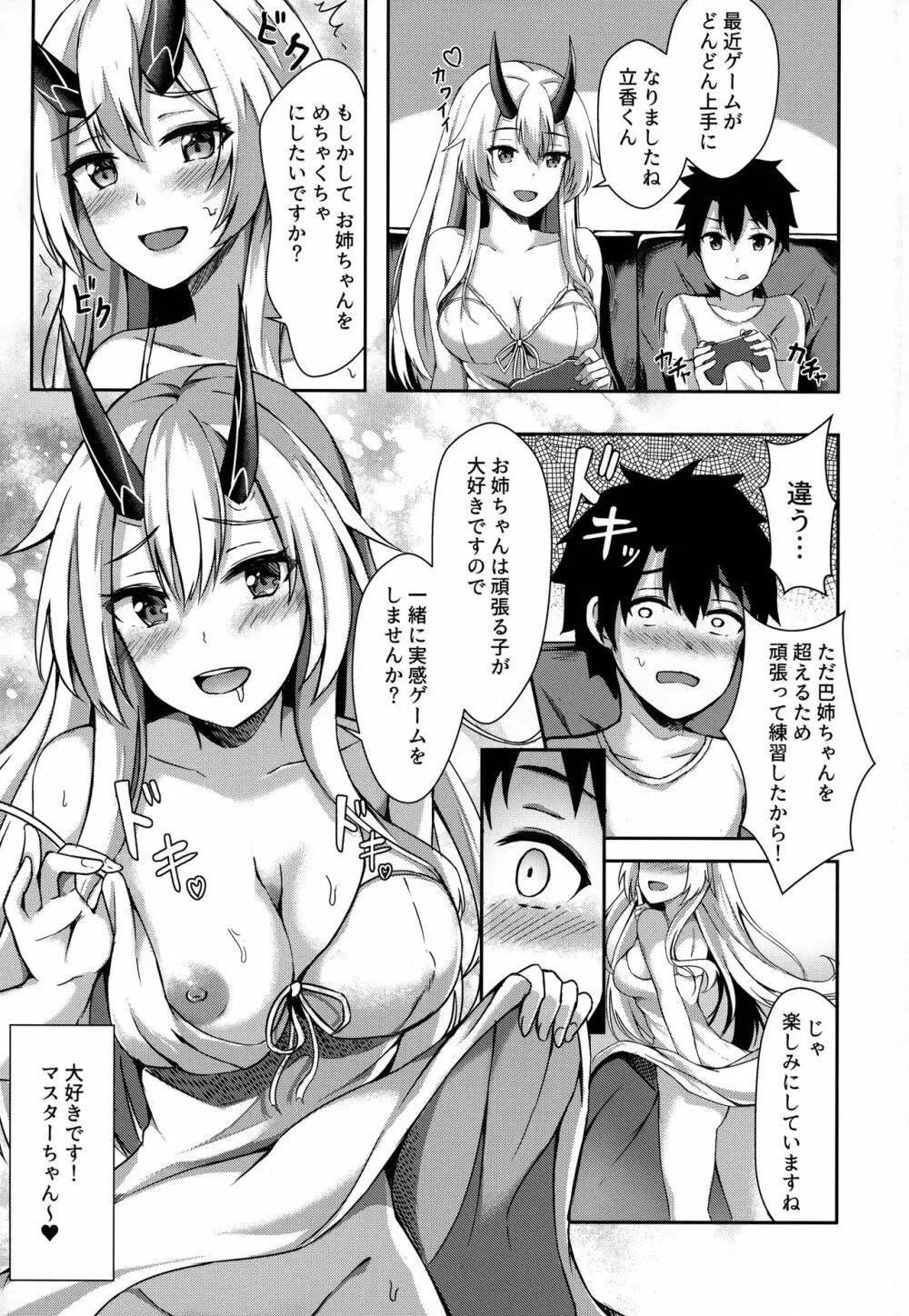 お姉さんとゲームをしませんか? Page.20