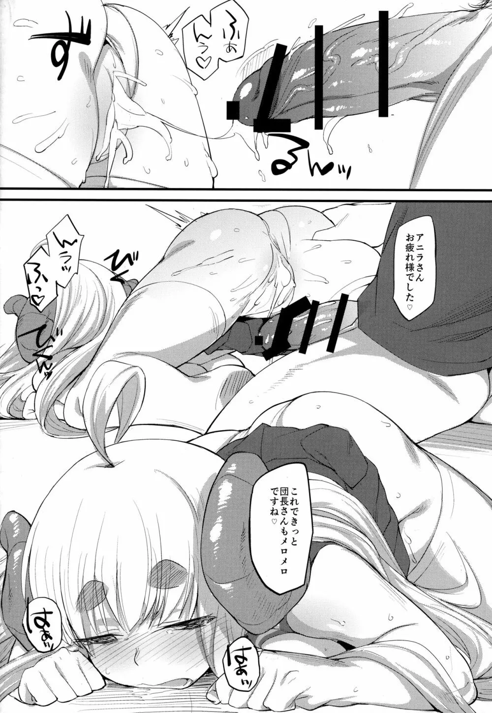 俺だって強くてかわいい女の子とエッチがしたい！ Page.18