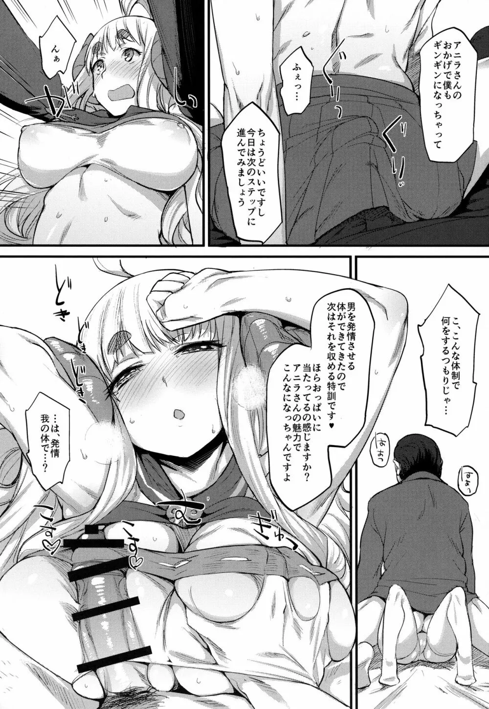 俺だって強くてかわいい女の子とエッチがしたい！ Page.9