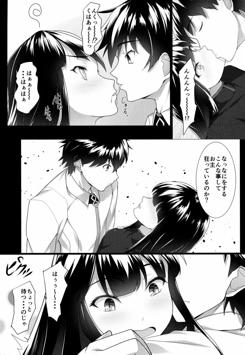 ぼくのノッブに大興奮!? Page.6