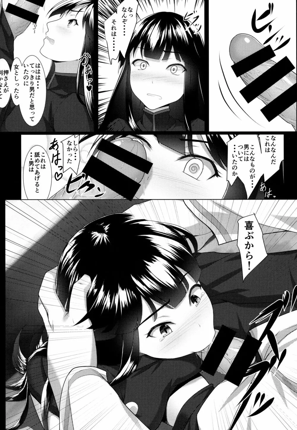 ぼくのノッブに大興奮!? Page.8