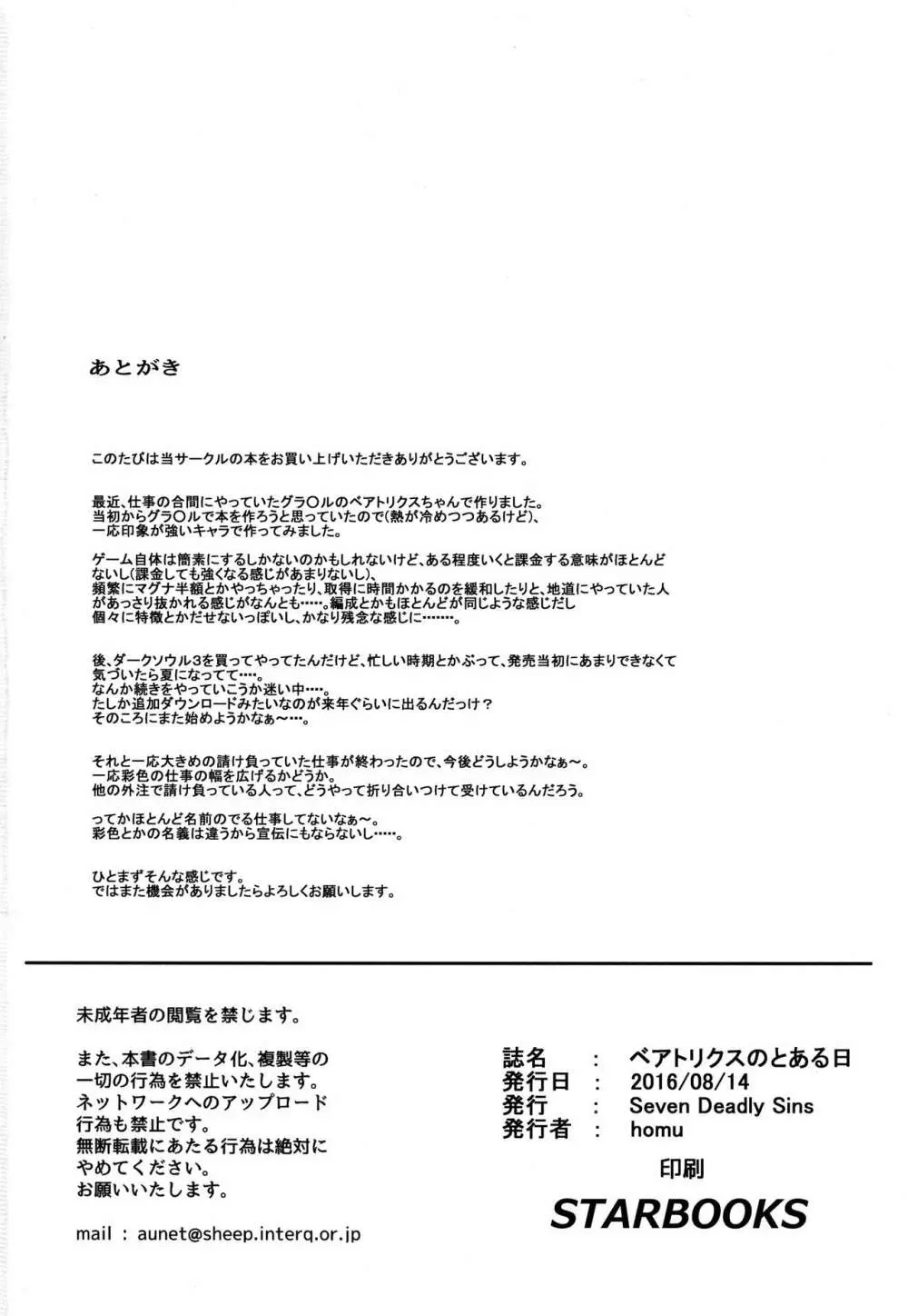 ベアトリクスのとある日 Page.21