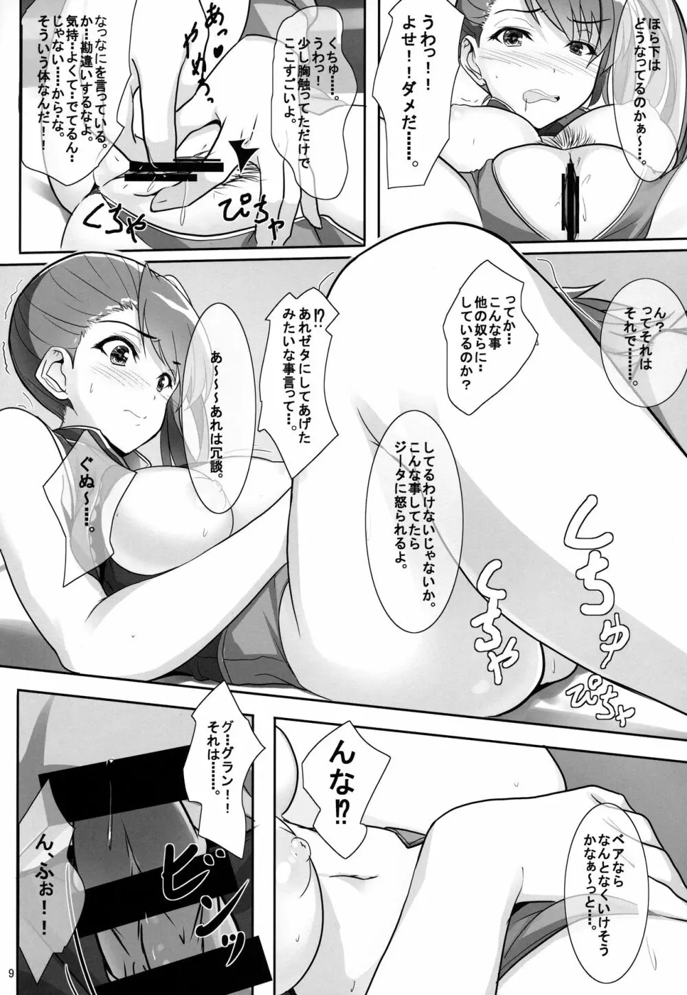 ベアトリクスのとある日 Page.8