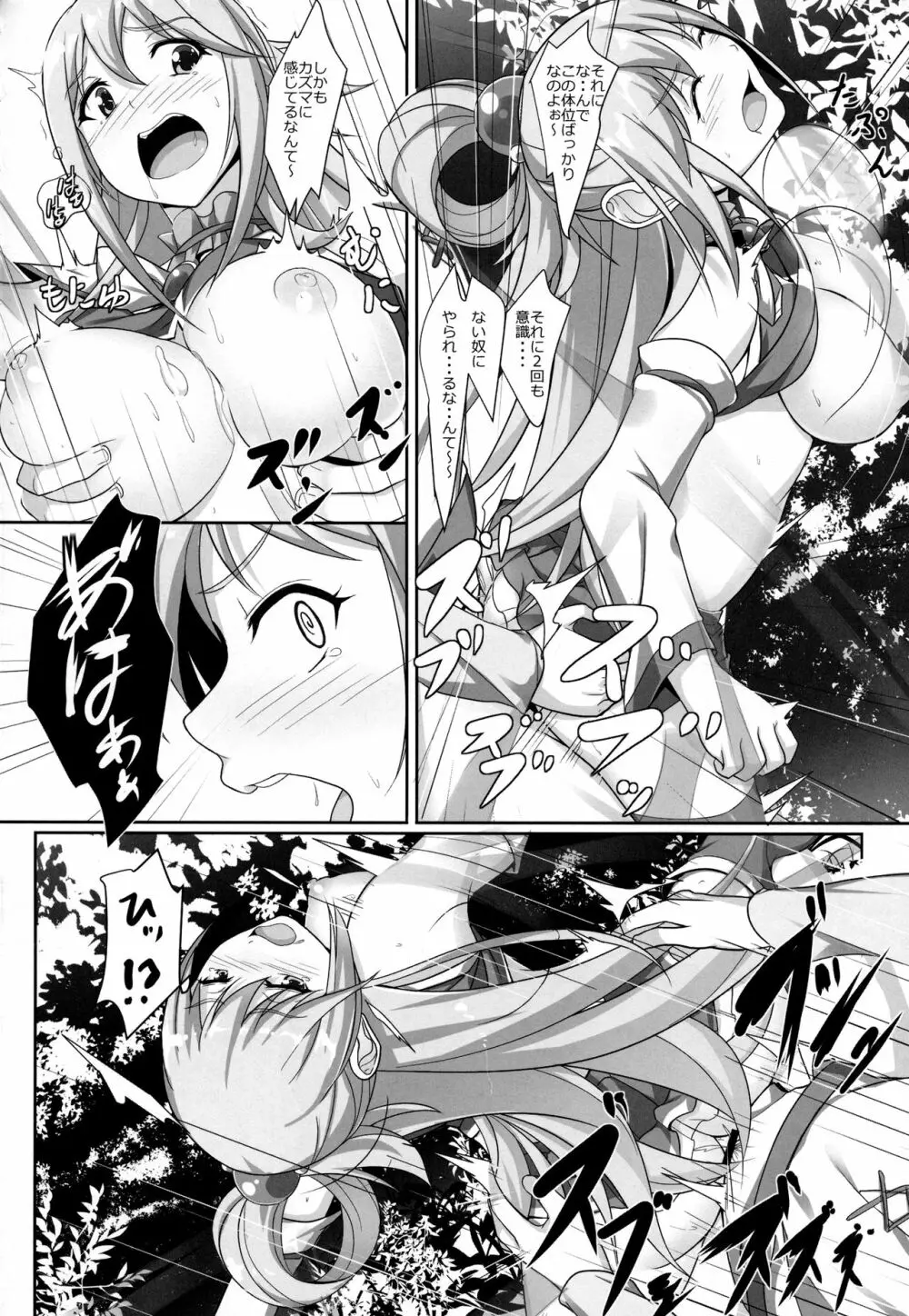 水の女神さまの受難 Page.21