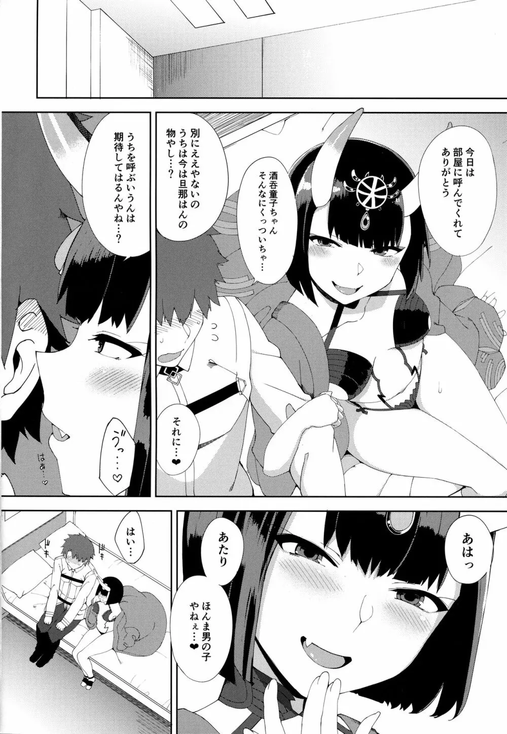 あまくとろけて Page.11