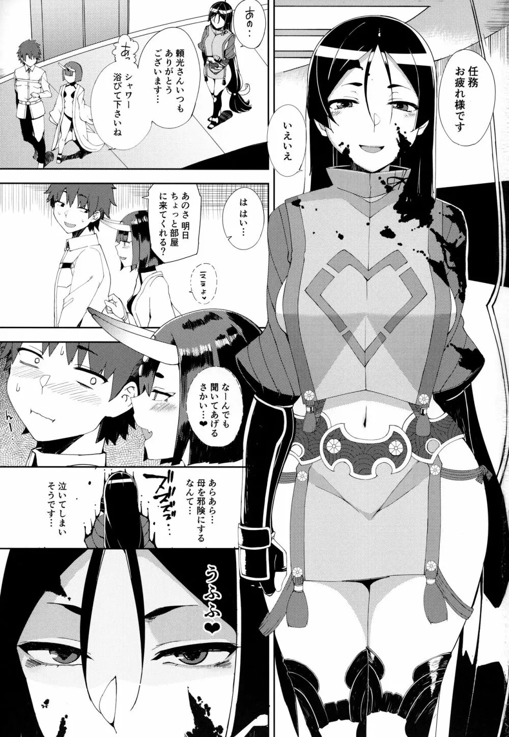 あまくとろけて Page.2