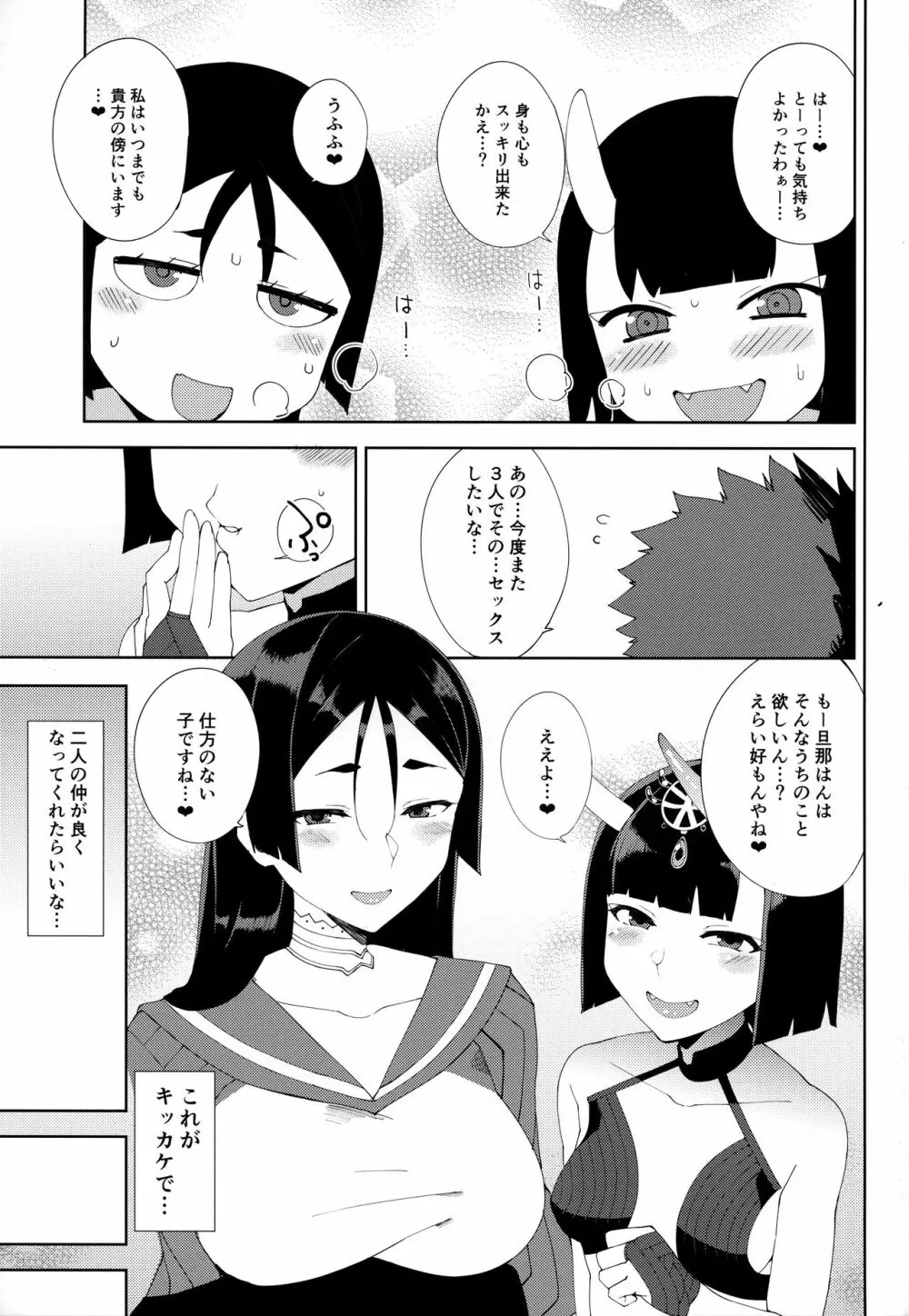 あまくとろけて Page.24