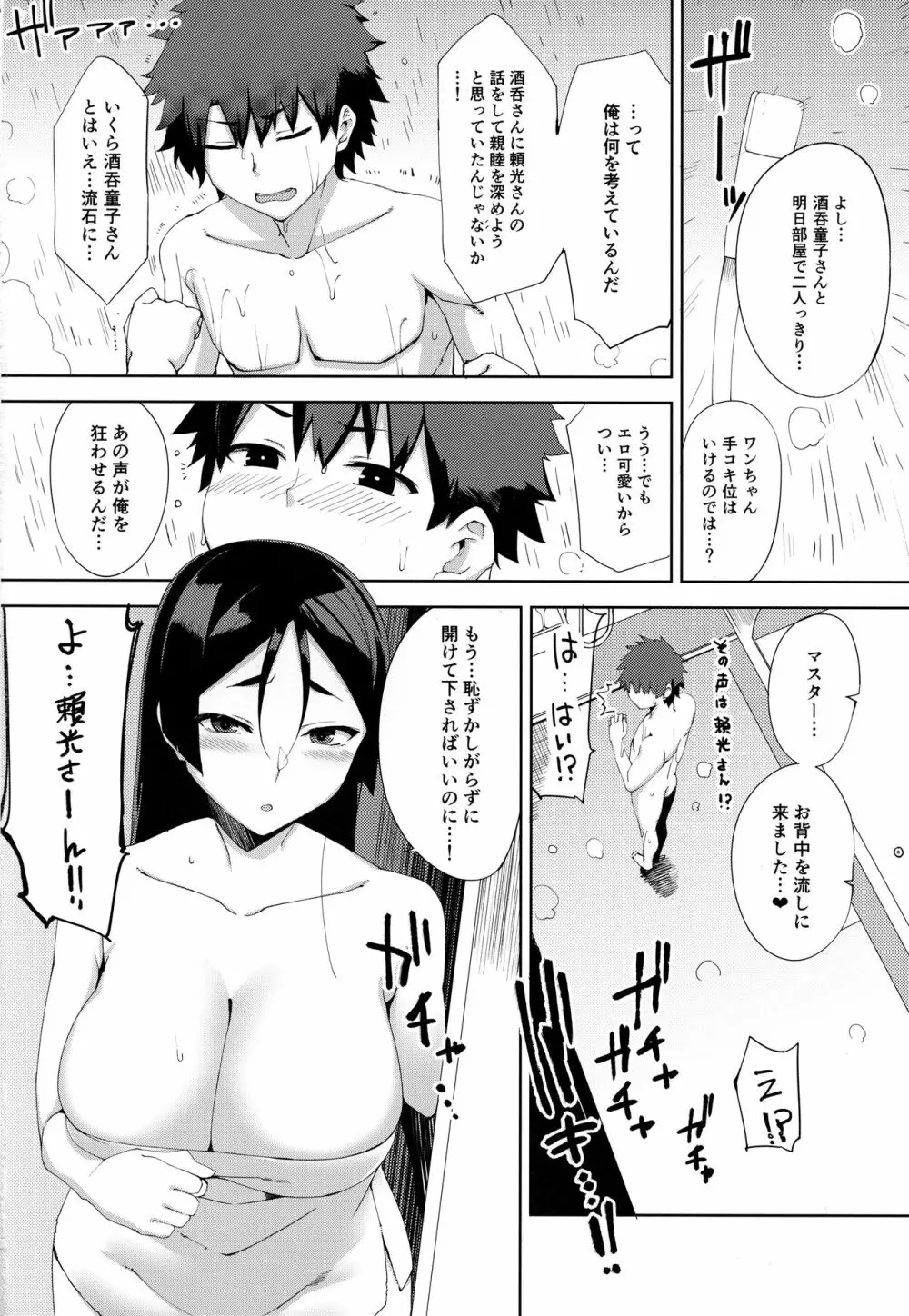 あまくとろけて Page.3