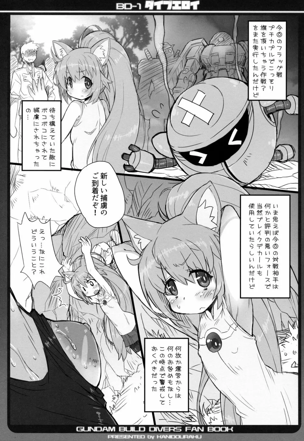 ダイブエロイ Page.4