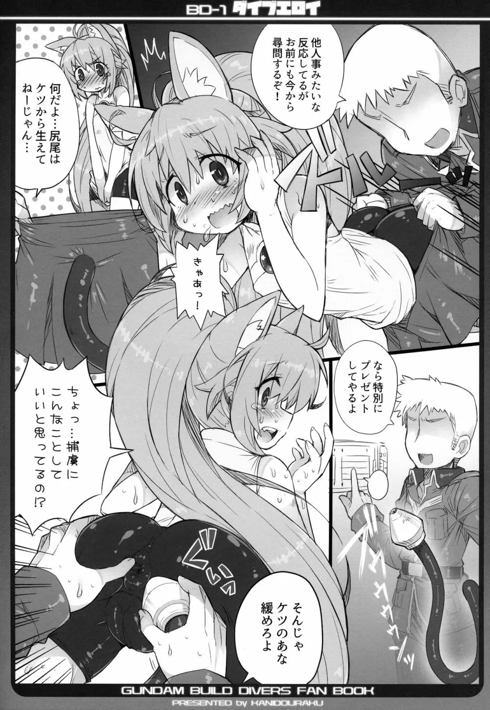 ダイブエロイ Page.6