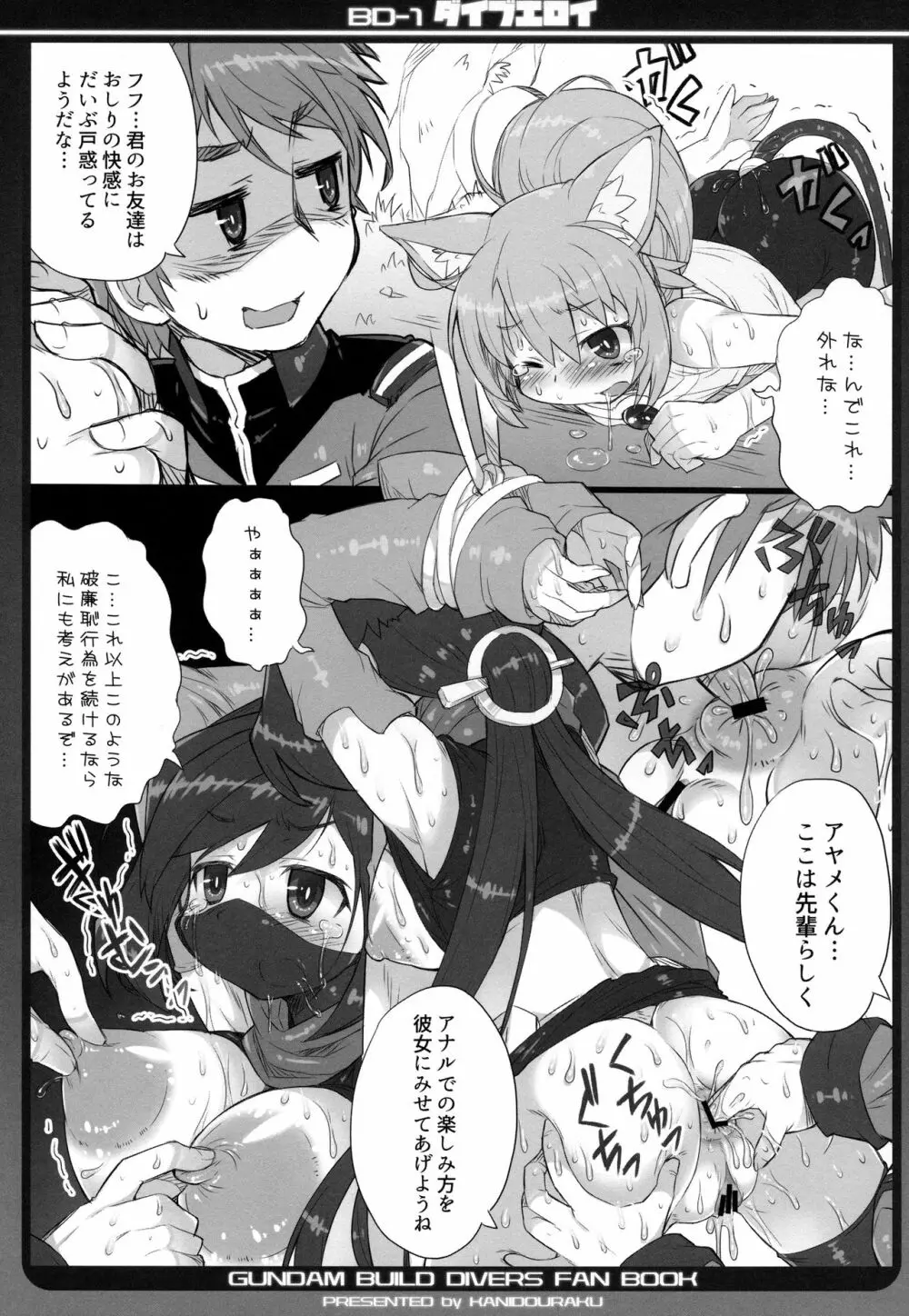 ダイブエロイ Page.8