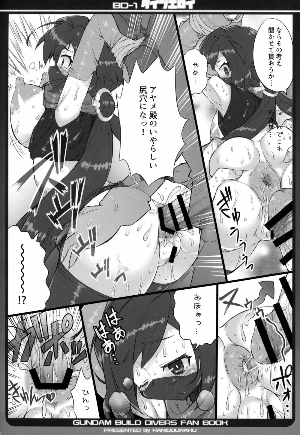 ダイブエロイ Page.9