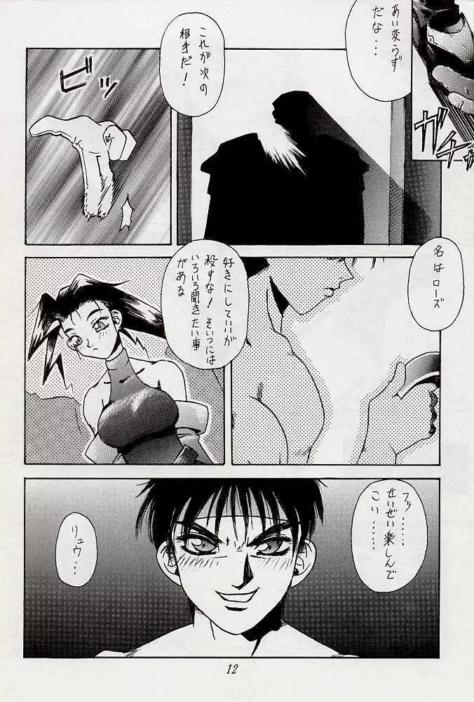 娘々 Page.11