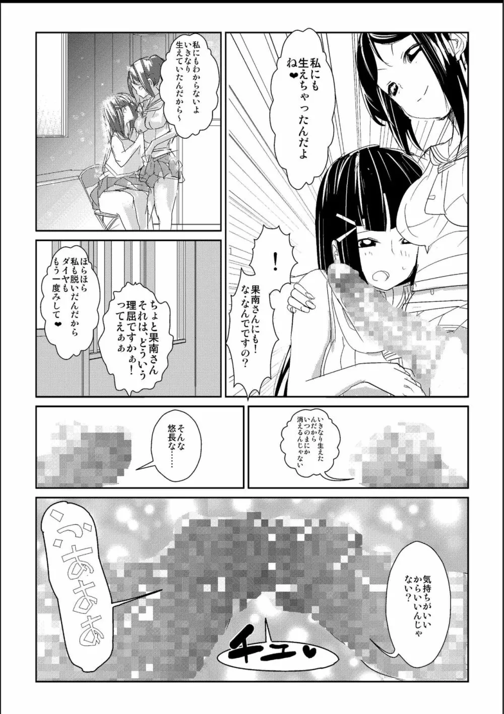 ふた。りなら……大丈夫 Page.11