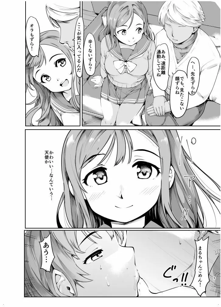 まるちゃんとHなことする本 Page.4