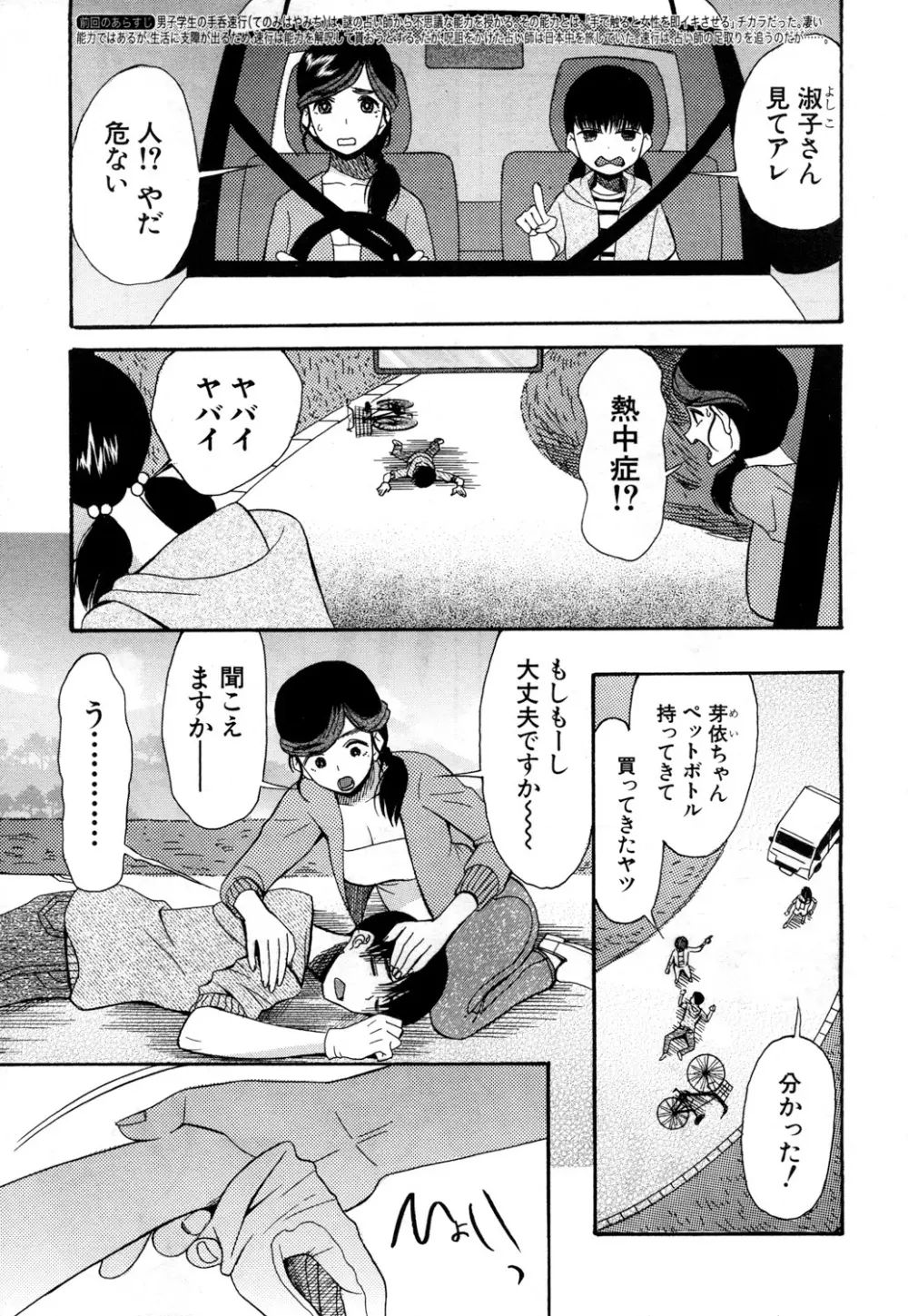 COMIC 夢幻転生 2018年10月号 Page.392