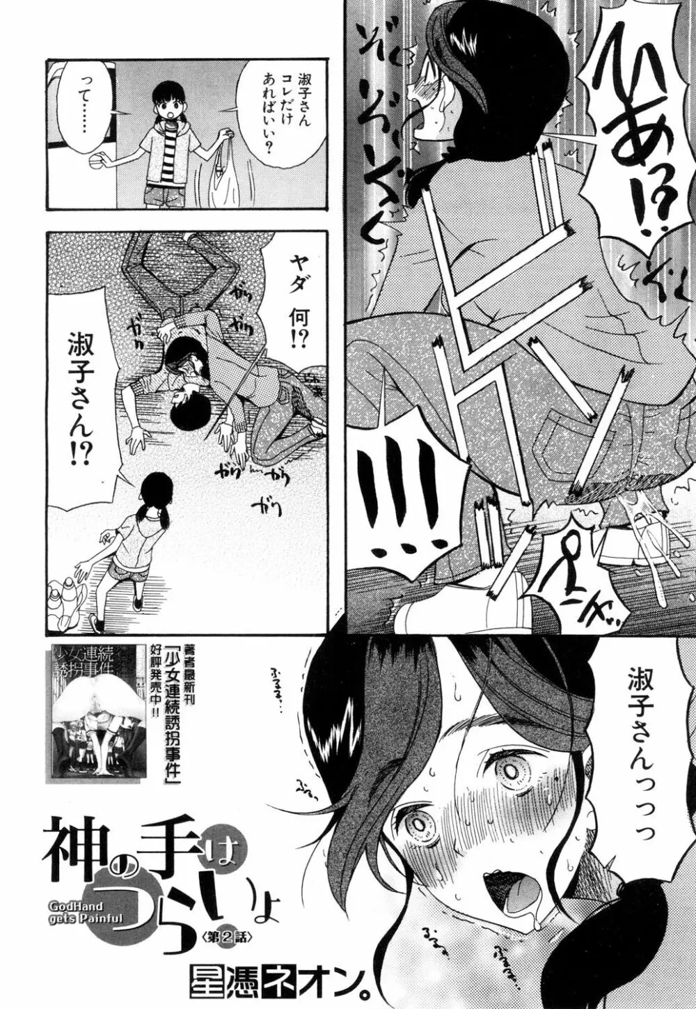 COMIC 夢幻転生 2018年10月号 Page.393