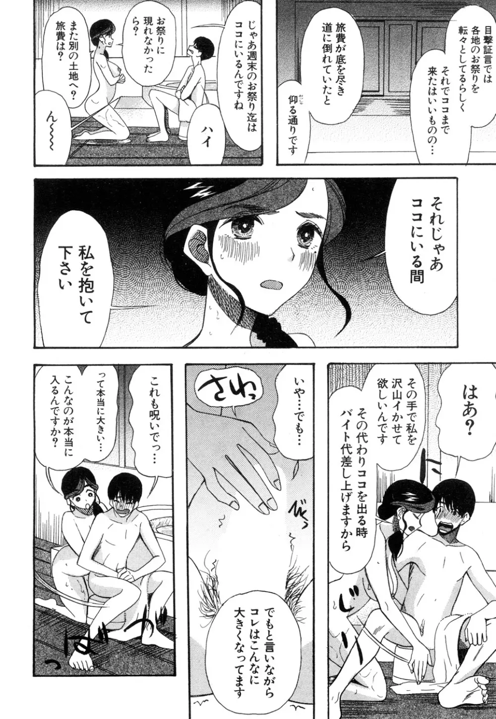 COMIC 夢幻転生 2018年10月号 Page.401