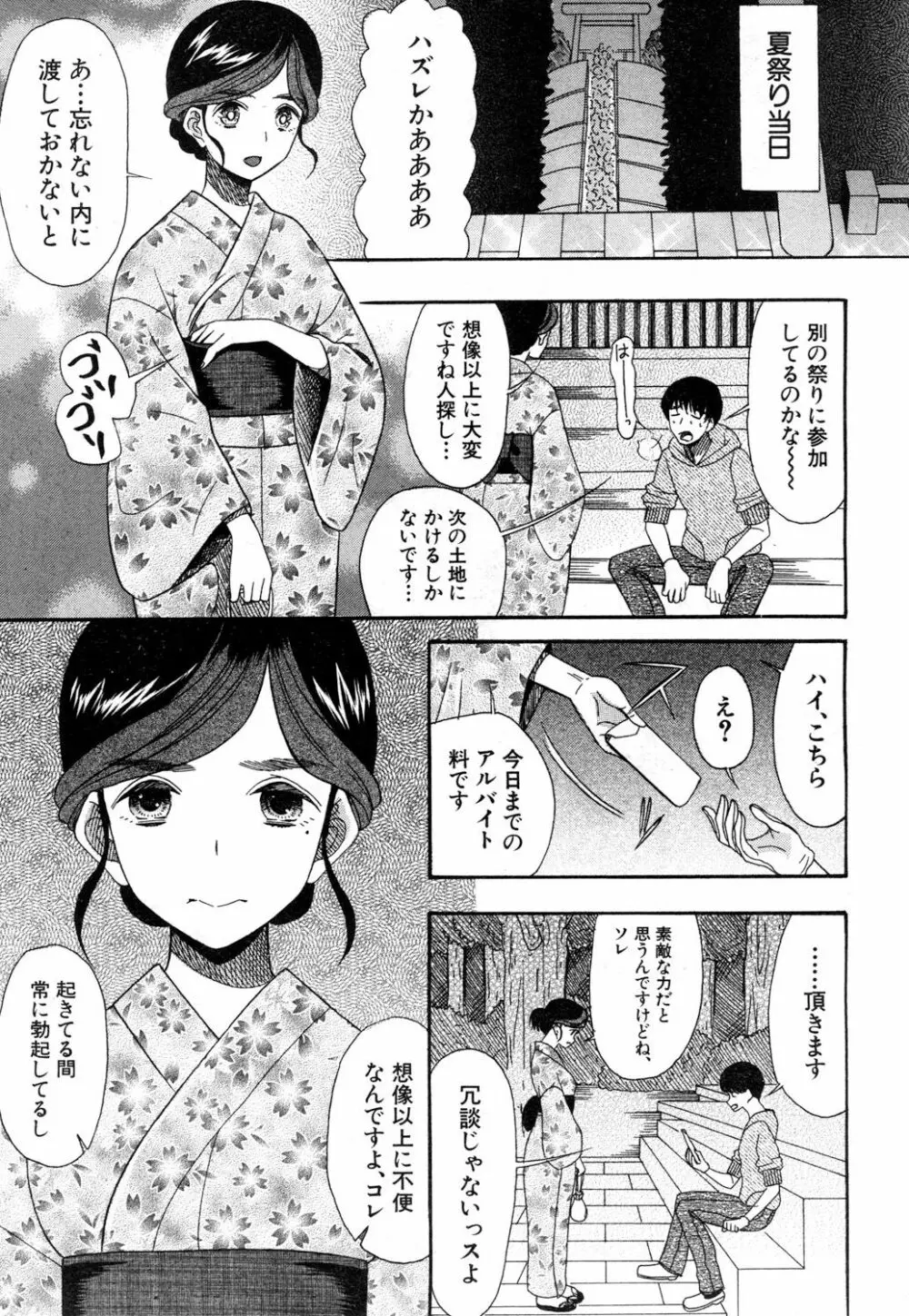 COMIC 夢幻転生 2018年10月号 Page.414