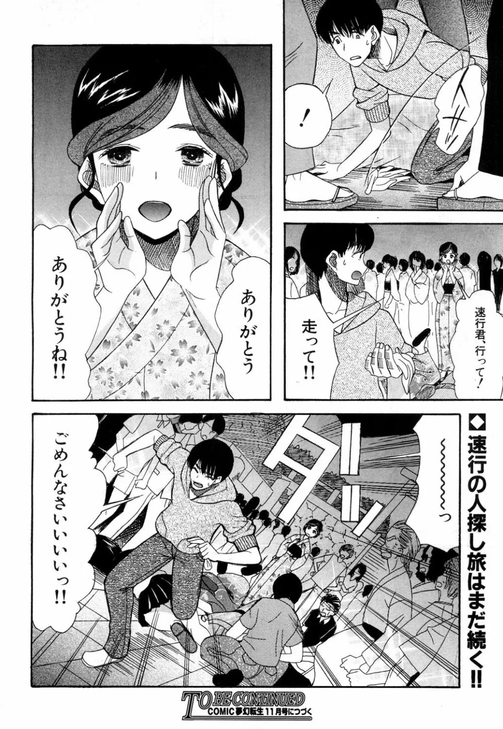COMIC 夢幻転生 2018年10月号 Page.427