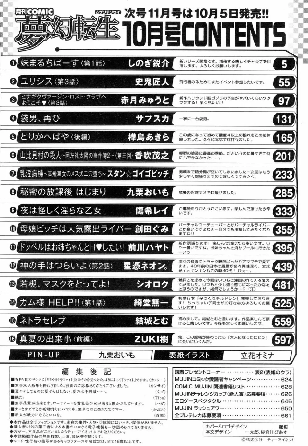 COMIC 夢幻転生 2018年10月号 Page.556