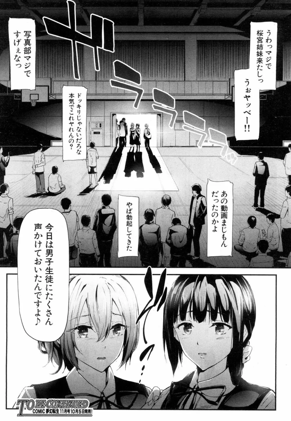 COMIC 夢幻転生 2018年10月号 Page.87