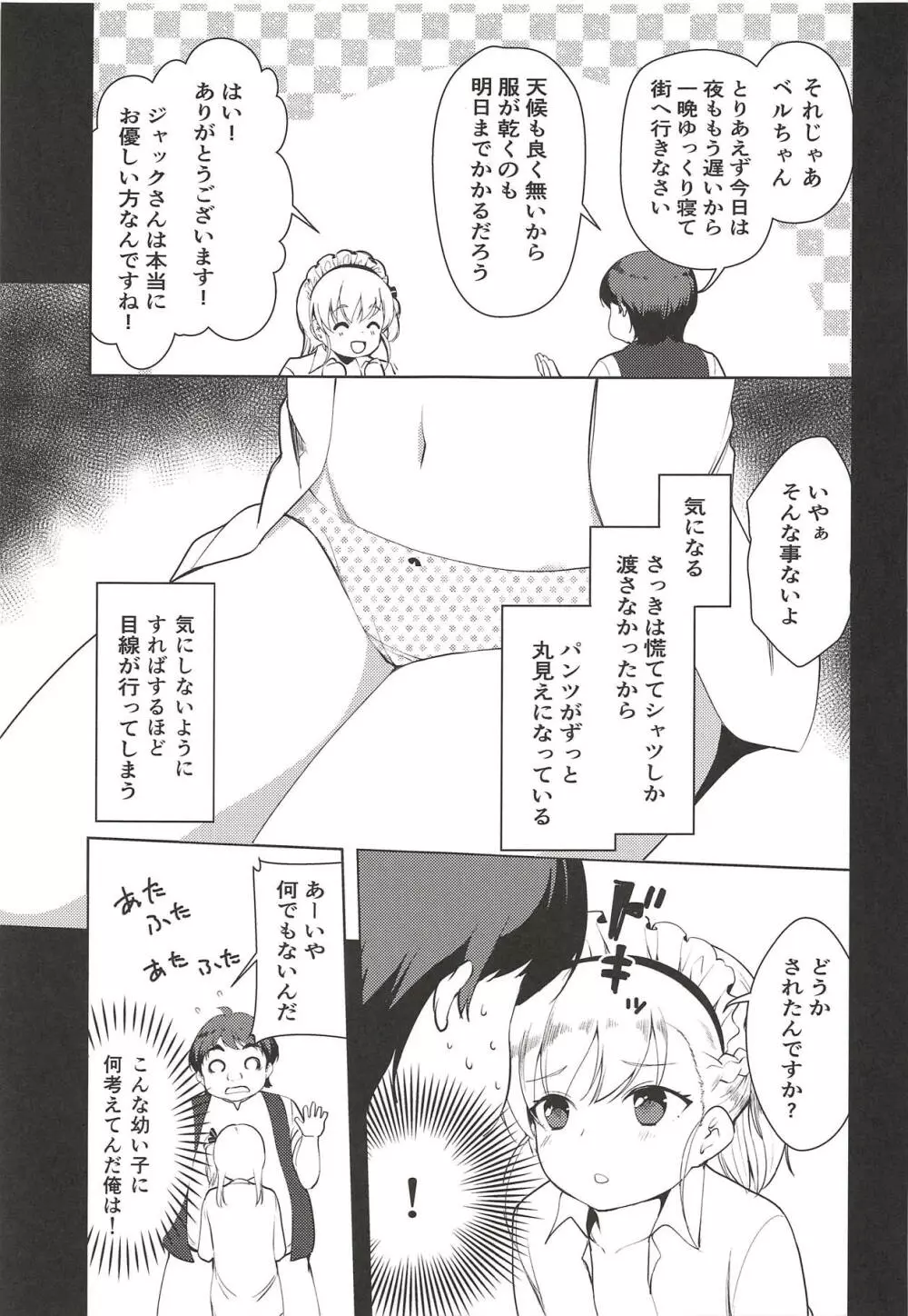 ベルちゃんの恩返し Page.10